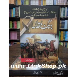 Jang e Muqaddas - جنگ مقدس Jang e Muqaddas - جنگ مقدس