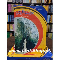 Jawani Kay Jungle Main - جوانی کے جنگل میں Jawani Kay Jungle Main - جوانی کے جنگل میں