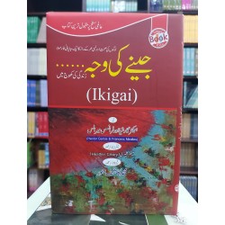 Jeeny Ki Waja - Urdu Translation of Ikigai Jeeny Ki Waja - Urdu Translation of Ikigai