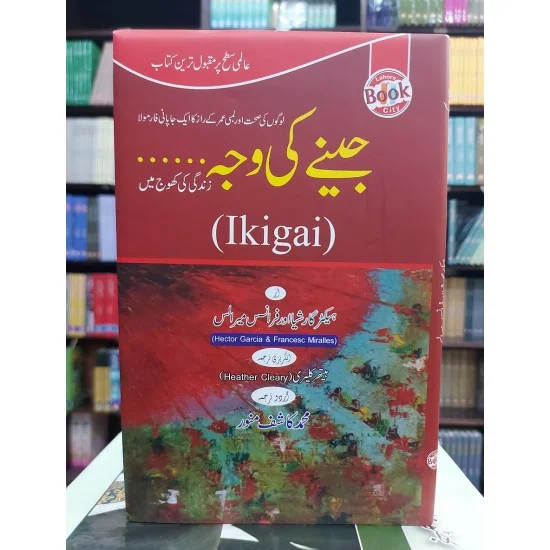 Jeeny Ki Waja - Urdu Translation of Ikigai Jeeny Ki Waja - Urdu Translation of Ikigai