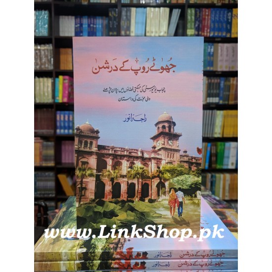 Jhoty Roop Ky Darshun - جھوٹے روپ کے درشن Jhoty Roop Ky Darshun - جھوٹے روپ کے درشن