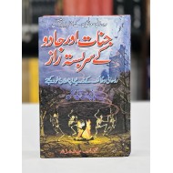 Jinnat Aur Jado Kay Sar Basta Raaz - جنات اور جادو کے سر بستہ راز
