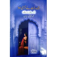 Jisy Rat Lay Uri Ho - جسے رات لے اڑی ہو