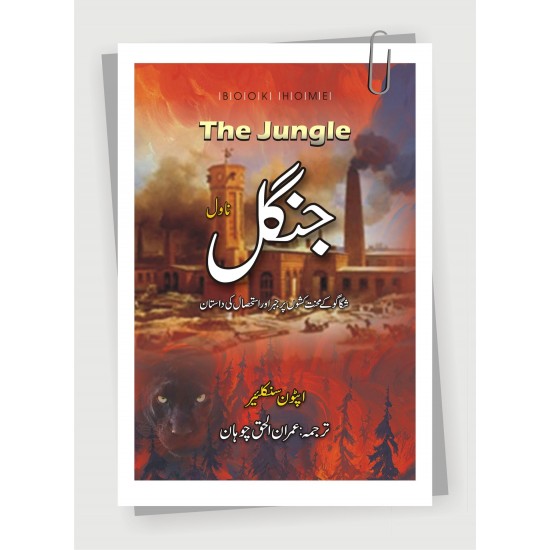 Jungle (Urdu Translation) - جنگل