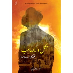 Jungle Wala Sahib - جنگل والا صاحب Jungle Wala Sahib - جنگل والا صاحب