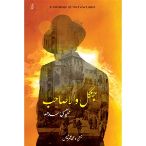 Jungle Wala Sahib - جنگل والا صاحب Jungle Wala Sahib - جنگل والا صاحب