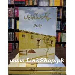 Kachy Gharon Ki Kahanian - کچے گھروں کی کہانیاں Kachy Gharon Ki Kahanian - کچے گھروں کی کہانیاں