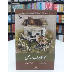 Kafka Barlub Sahil - کافکا برلب ساحل Kafka Barlub Sahil - کافکا برلب ساحل