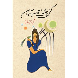 Kai Chand The Sar e Aasman - کئی چاند تھے سر آسمان Kai Chand The Sar e Aasman - کئی چاند تھے سر آسمان