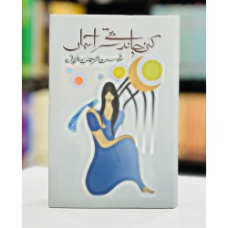 Kai Chand The Sar e Aasman (Normal Edition) - کئی چاند تھے سر آسمان Kai Chand The Sar e Aasman (Normal Edition) - کئی چاند تھے سر آسمان