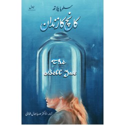 Kanch Ka Zindan - کانچ کا زندان Kanch Ka Zindan - کانچ کا زندان