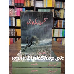 Kankrion Ki Barish - کنکریوں کی بارش Kankrion Ki Barish - کنکریوں کی بارش