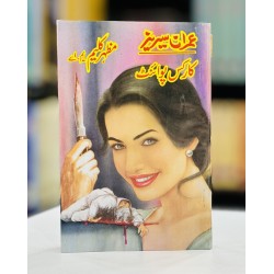 Karkis Point (Imran Series) - کارکس پوائنٹ