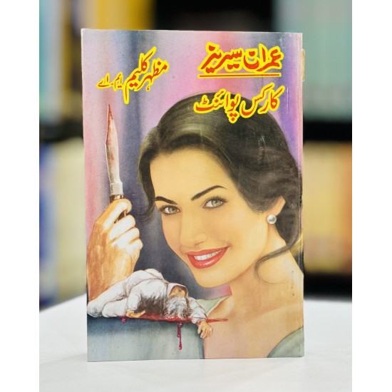 Karkis Point (Imran Series) - کارکس پوائنٹ