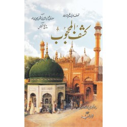 Kashf ul Mahjoob (Delux Edition) - کشف المحجوب Kashf ul Mahjoob (Delux Edition) - کشف المحجوب