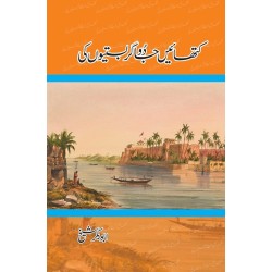Kathayein Jadugar Bastiyon Ki - کتھائیں جادوگر بستیوں کی Kathayein Jadugar Bastiyon Ki - کتھائیں جادوگر بستیوں کی