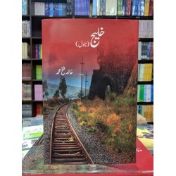 Khalej - خلیج Khalej - خلیج