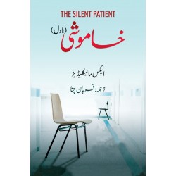 Khamoshi Urdu Translation of The Silent Patient - خاموشی