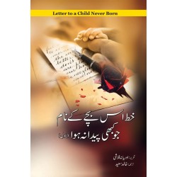 Khat Us Bachy Kay Nam Jo Kabhi Peda Na Hoa Khat Us Bachy Kay Nam Jo Kabhi Peda Na Hoa