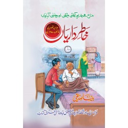 Khatir Darian - خاطر داریاں