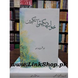 Khawab Dekhti Ankain - خواب دیکھتی آنکھیں Khawab Dekhti Ankain - خواب دیکھتی آنکھیں