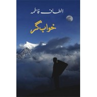 Khawab Gar - خواب گر