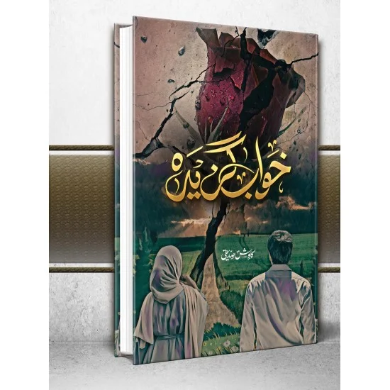 Khawab Ghazeda - خواب گزیدہ Khawab Ghazeda - خواب گزیدہ