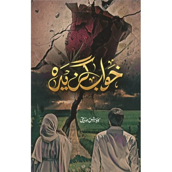 Khawab Ghazeda - خواب گزیدہ Khawab Ghazeda - خواب گزیدہ