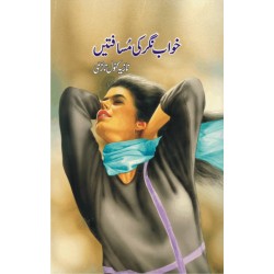 Khawab Nagar Ki Musaftain - خواب نگر کی مسافتیں Khawab Nagar Ki Musaftain - خواب نگر کی مسافتیں