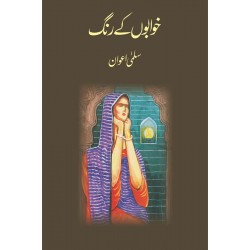 Khawabo Kay Rungh - خوابوں کے رنگ Khawabo Kay Rungh - خوابوں کے رنگ