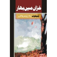 Khazan Main Bahar - خزاں میں بہار
