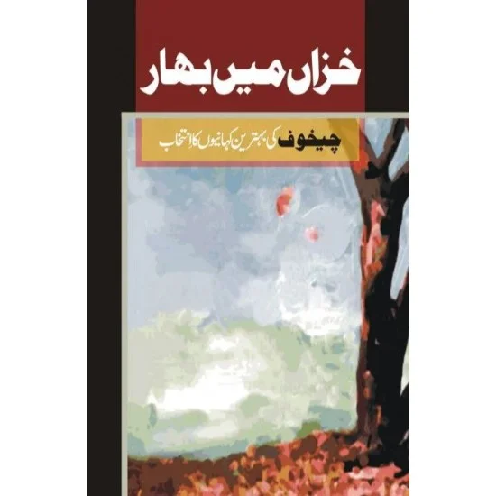 Khazan Main Bahar - خزاں میں بہار Khazan Main Bahar - خزاں میں بہار