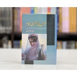 Khizan Ki Akhri Sham - خزاں کی آخری شام Khizan Ki Akhri Sham - خزاں کی آخری شام