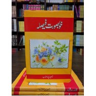 Khobsurat Faisla - خوبصورت فیصلہ