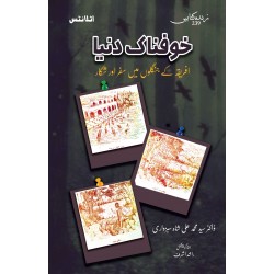 Khofnak Dunyeh : Africa Kay Junglon Main Safar Aur Shikar - خوفناک دنیا Khofnak Dunyeh : Africa Kay Junglon Main Safar Aur Shikar - خوفناک دنیا