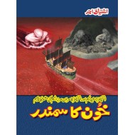 Khoon Ka Samandar - خون کا سمندر
