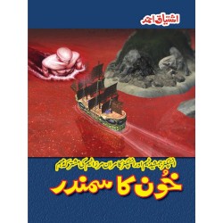 Khoon Ka Samandar - خون کا سمندر Khoon Ka Samandar - خون کا سمندر
