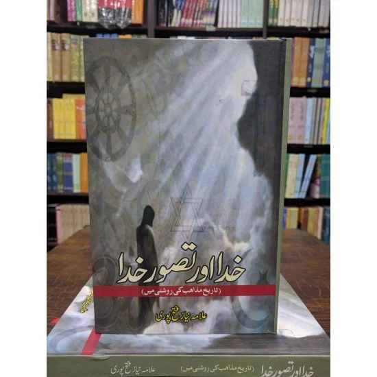 Khuda Aur Tasawar Khuda - خدا اور تصور خدا Khuda Aur Tasawar Khuda - خدا اور تصور خدا
