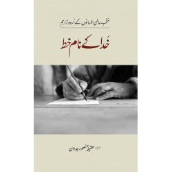 Khuda Kay Naam Khat - خدا کے نام خط Khuda Kay Naam Khat - خدا کے نام خط
