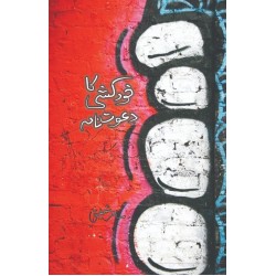 Khudkhushi Ka Dawatnama - خود کشی کا دعوت نامہ Khudkhushi Ka Dawatnama - خود کشی کا دعوت نامہ