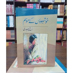 Khushbon Kay Mosam - خوشبوؤں کے موسم Khushbon Kay Mosam - خوشبوؤں کے موسم