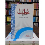 Khutbaat - خطبات