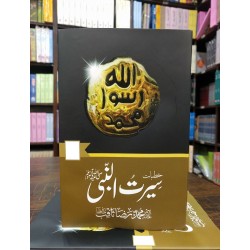 Khutbat e Seertul Nabi PBUH Khutbat e Seertul Nabi PBUH