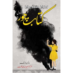 Kitab Chor - Urdu Translation of The Book Thief - کتاب چور