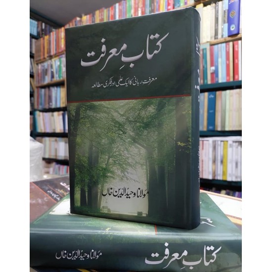 Kitab e Marfat - کتاب معرفت