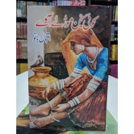 Koi Sajan Moor Lay Aawy - کوئی سجن موڑ لے آوے