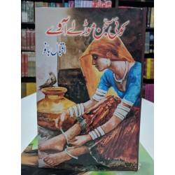 Koi Sajan Moor Lay Aawy - کوئی سجن موڑ لے آوے Koi Sajan Moor Lay Aawy - کوئی سجن موڑ لے آوے