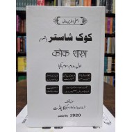 Kok Shastar - کوک شاستر