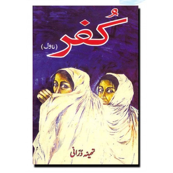 Kufar - کفر