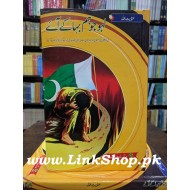 Laho Jo Hum Baha Kay Ay - لہو جو ہم بہا کے آئے